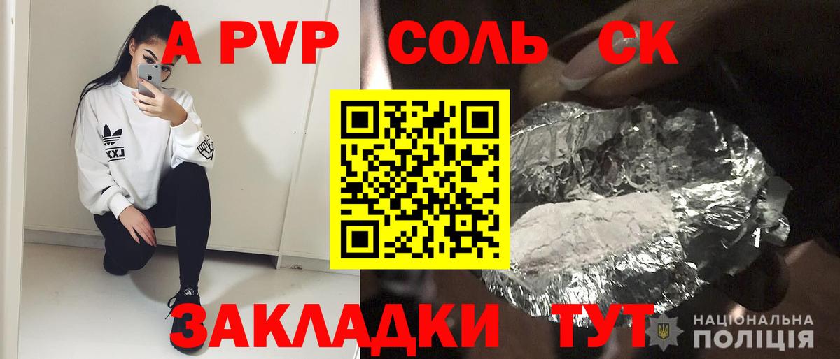 А ПВП Crystall Керчь