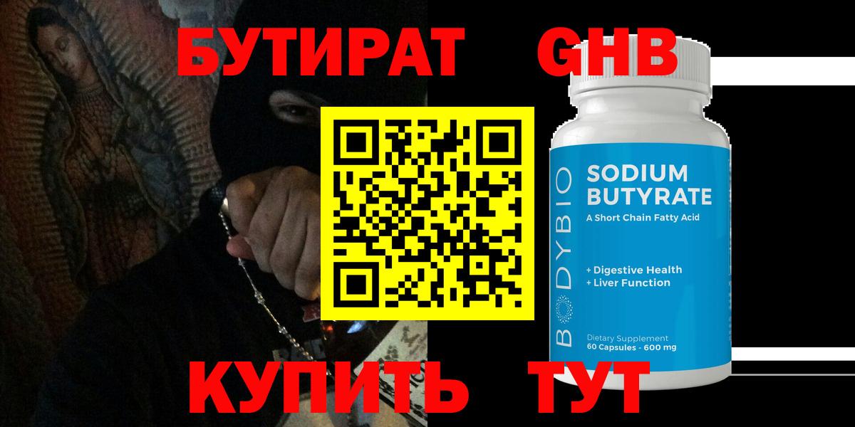 Бутират  Вход с VPN  Керчь  Бутират вода 