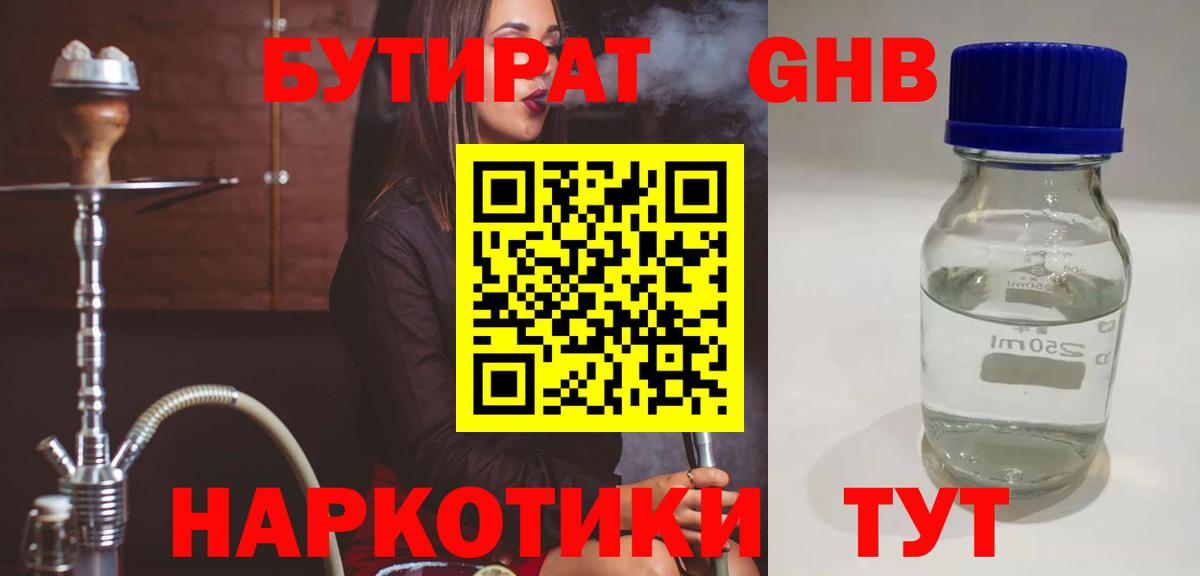 БУТИРАТ BDO 33% Керчь